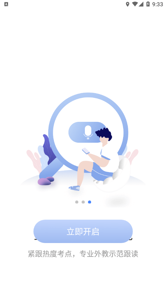 洋蔥雅思APP版截圖2