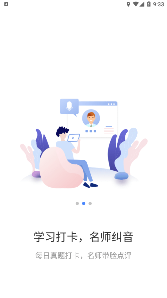 洋蔥雅思APP版截圖4