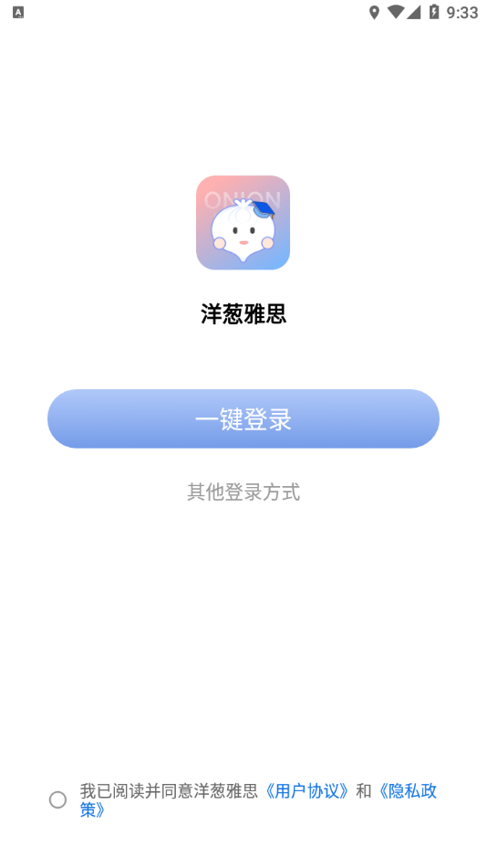 洋蔥雅思APP版截圖3