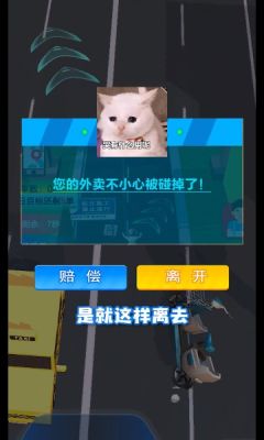 傳奇外賣員游戲版截圖1