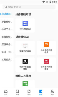 易修哥維修學(xué)院APP版截圖4