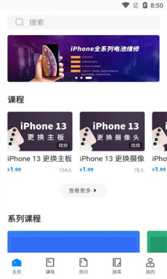 易修哥維修學(xué)院APP版截圖2