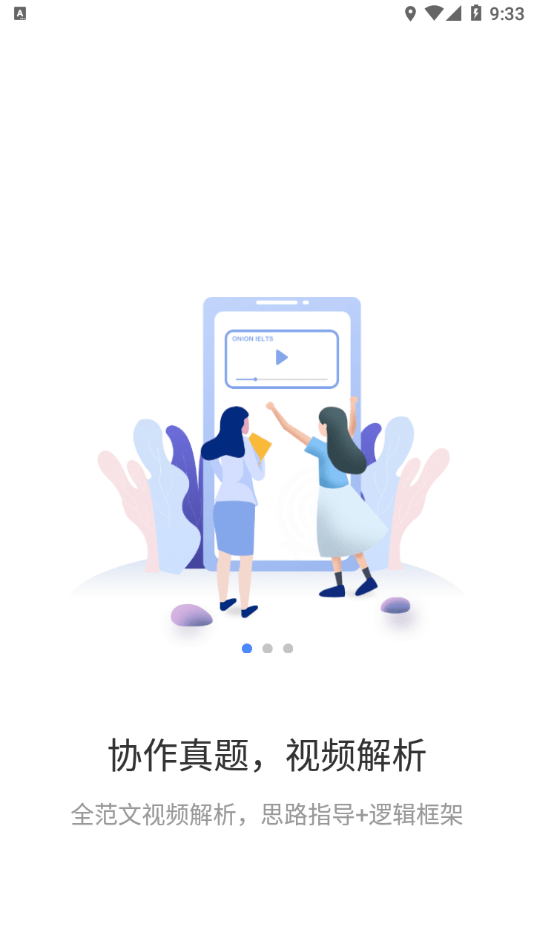 洋蔥雅思APP版截圖1