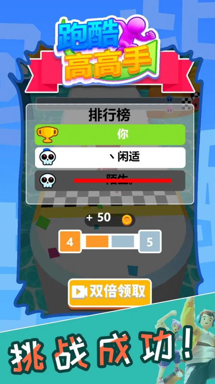 跑酷高高手游戲版截圖4
