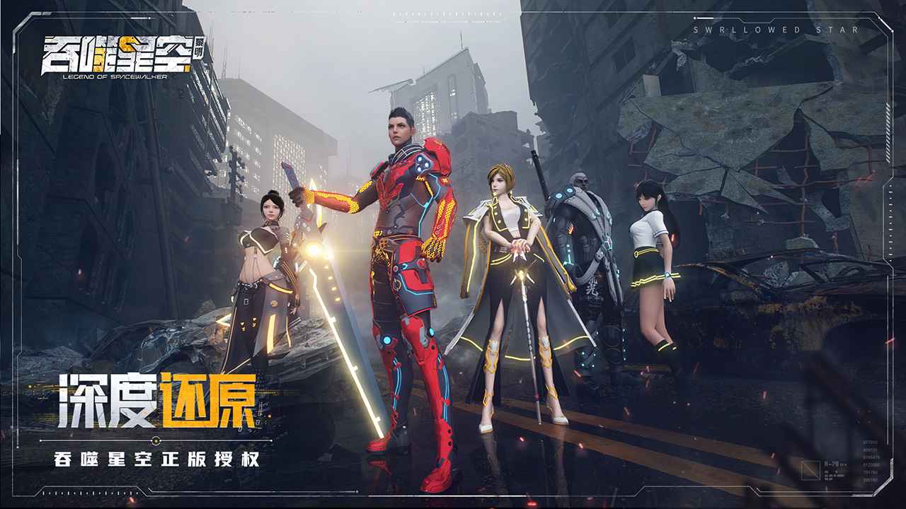 吞噬星空黎明手游測試版截圖1