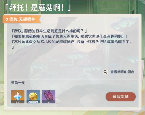原神畫外旅照拜托是蘑菇啊在哪 拜托是蘑菇啊位置拍照攻略