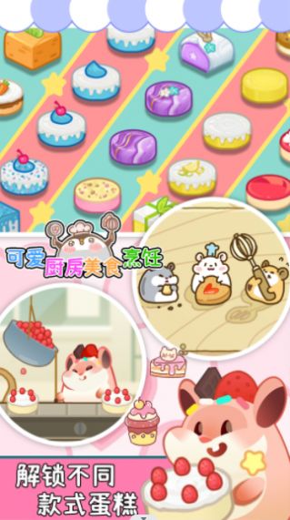 可愛(ài)廚房美食烹飪游戲安卓版截圖3