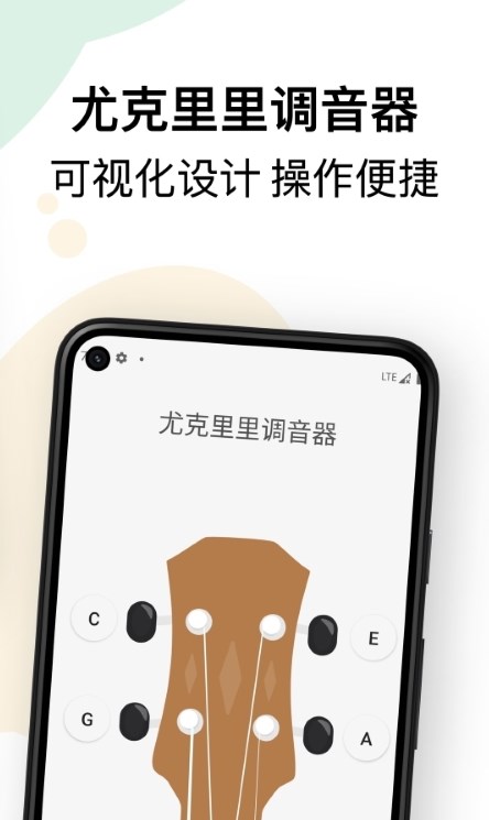 尤克里里和弦教程APP版截图2: