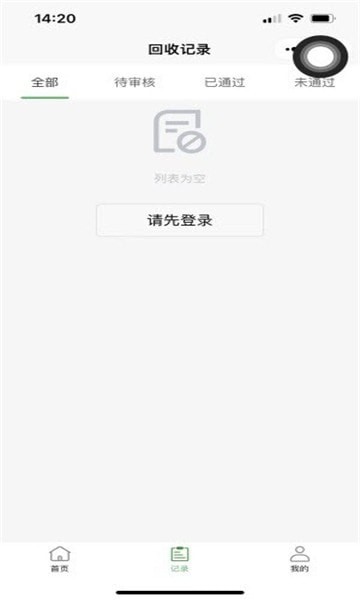 五和寶回收煙盒軟件下載2023截圖1