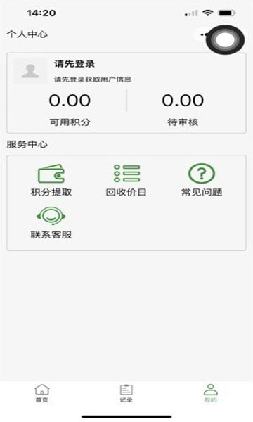 五和寶回收煙盒軟件下載2023截圖3