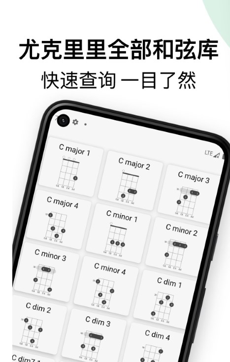 尤克里里和弦教程APP版截图5: