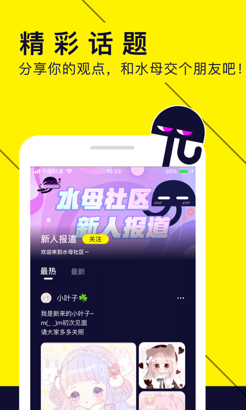 水母動(dòng)漫下載安裝最新正版2023截圖3