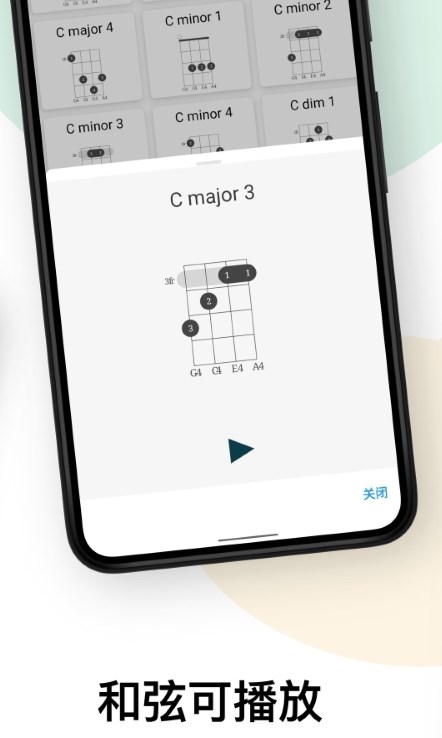 尤克里里和弦教程APP版截图3: