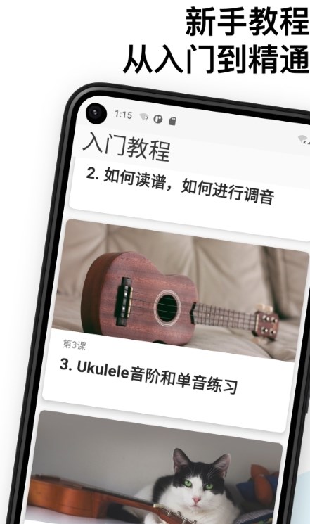 尤克里里和弦教程APP版截图4: