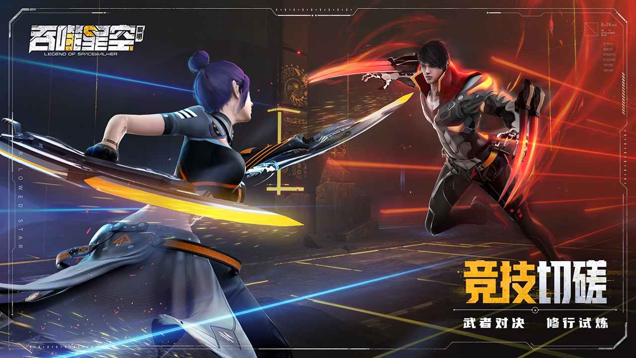 吞噬星空黎明手游測試版截圖4