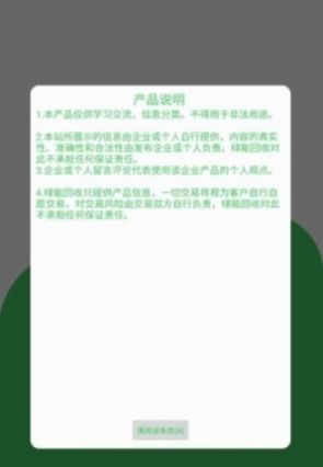 五和寶回收煙盒軟件下載2023截圖4