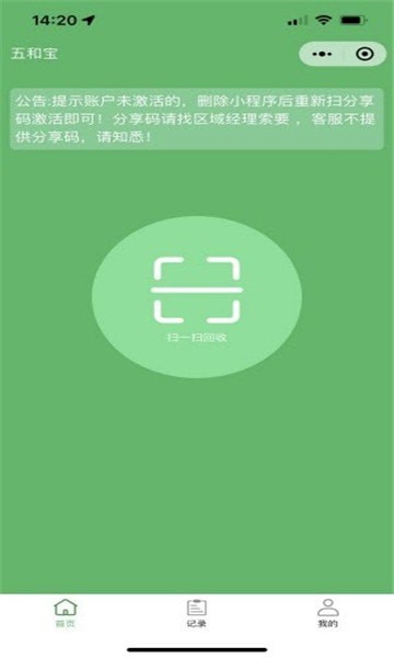 五和寶回收煙盒軟件下載2023截圖2