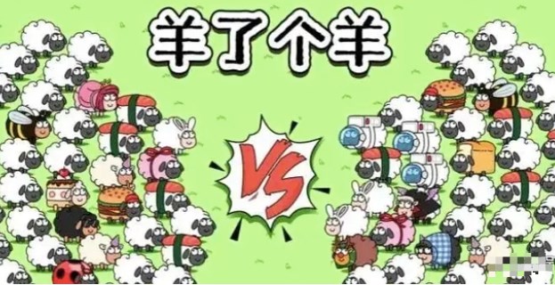 羊了個(gè)羊11月18號攻略第二關(guān) 羊了個(gè)羊游戲攻略11.18今日圖文解析