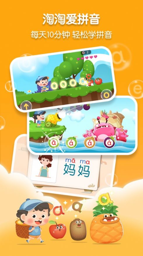 淘淘愛拼音app最新版截圖1