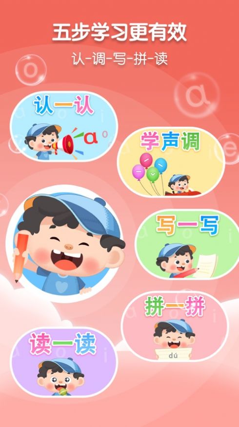 淘淘愛拼音app最新版截圖2