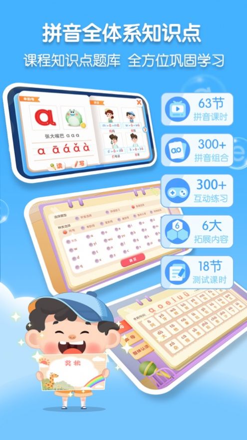 淘淘愛拼音app最新版截圖3
