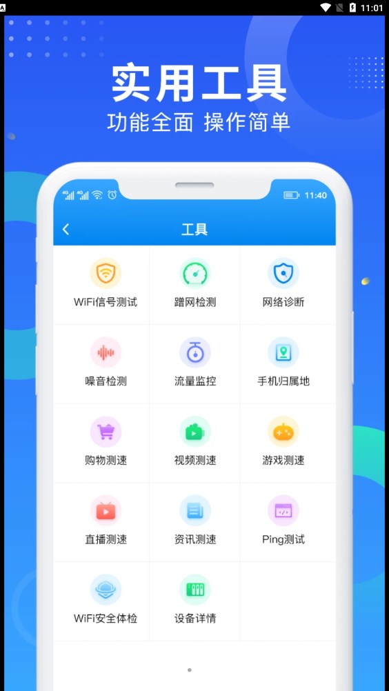 WiFi網(wǎng)速鑰匙APP下載截圖1