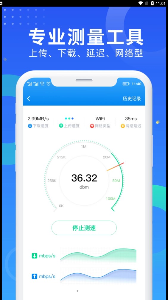 WiFi網(wǎng)速鑰匙APP下載截圖3