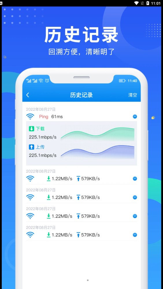 WiFi網(wǎng)速鑰匙APP下載截圖4