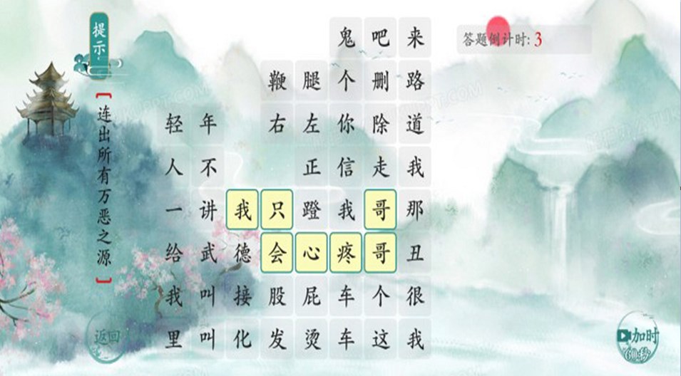 今天你開腦洞了嗎游戲版截圖3
