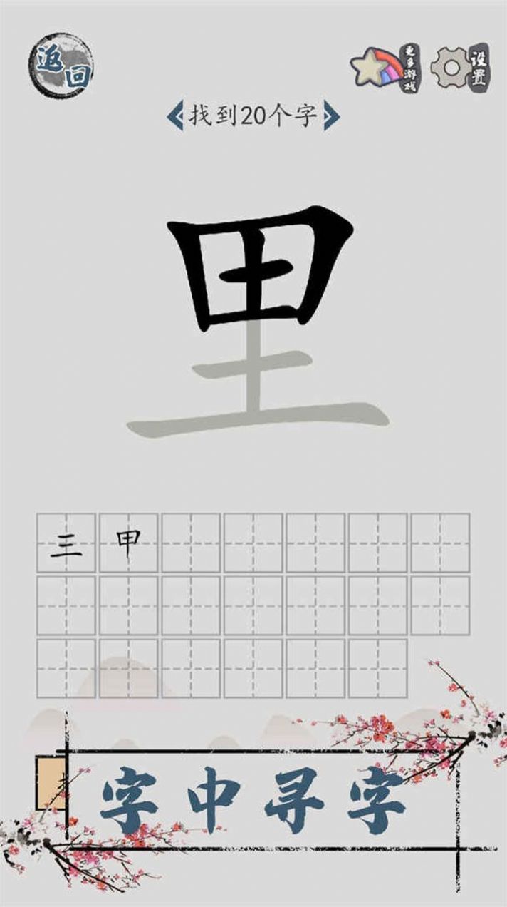 漢字腦回路游戲版截圖2