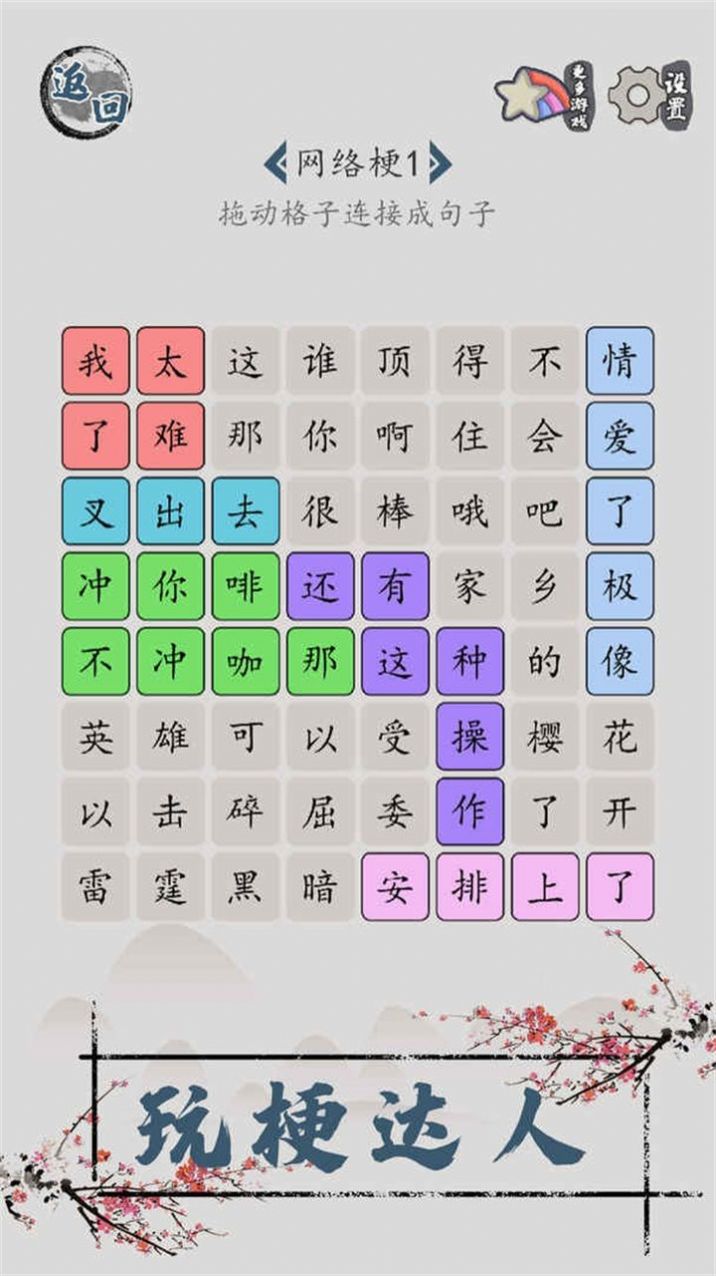 漢字腦回路游戲版截圖1
