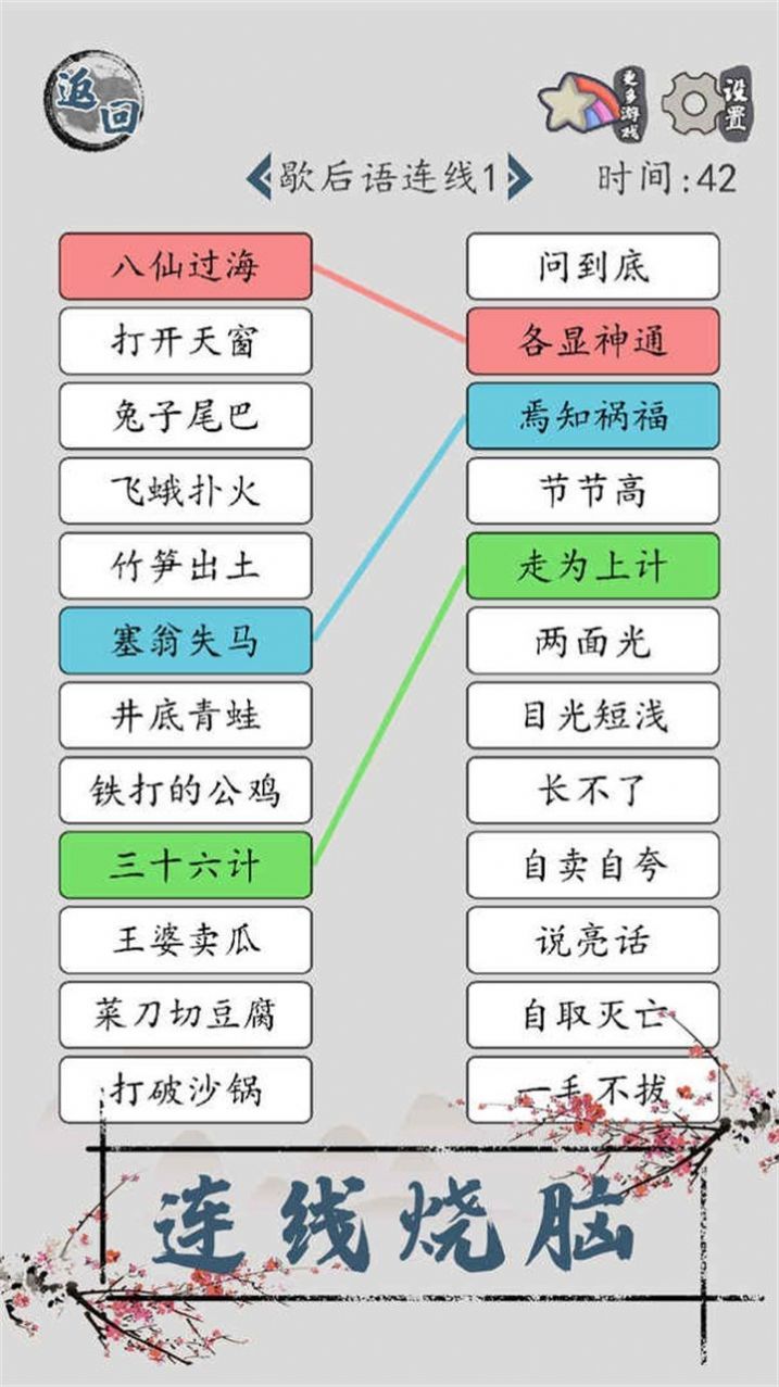 漢字腦回路游戲版截圖3