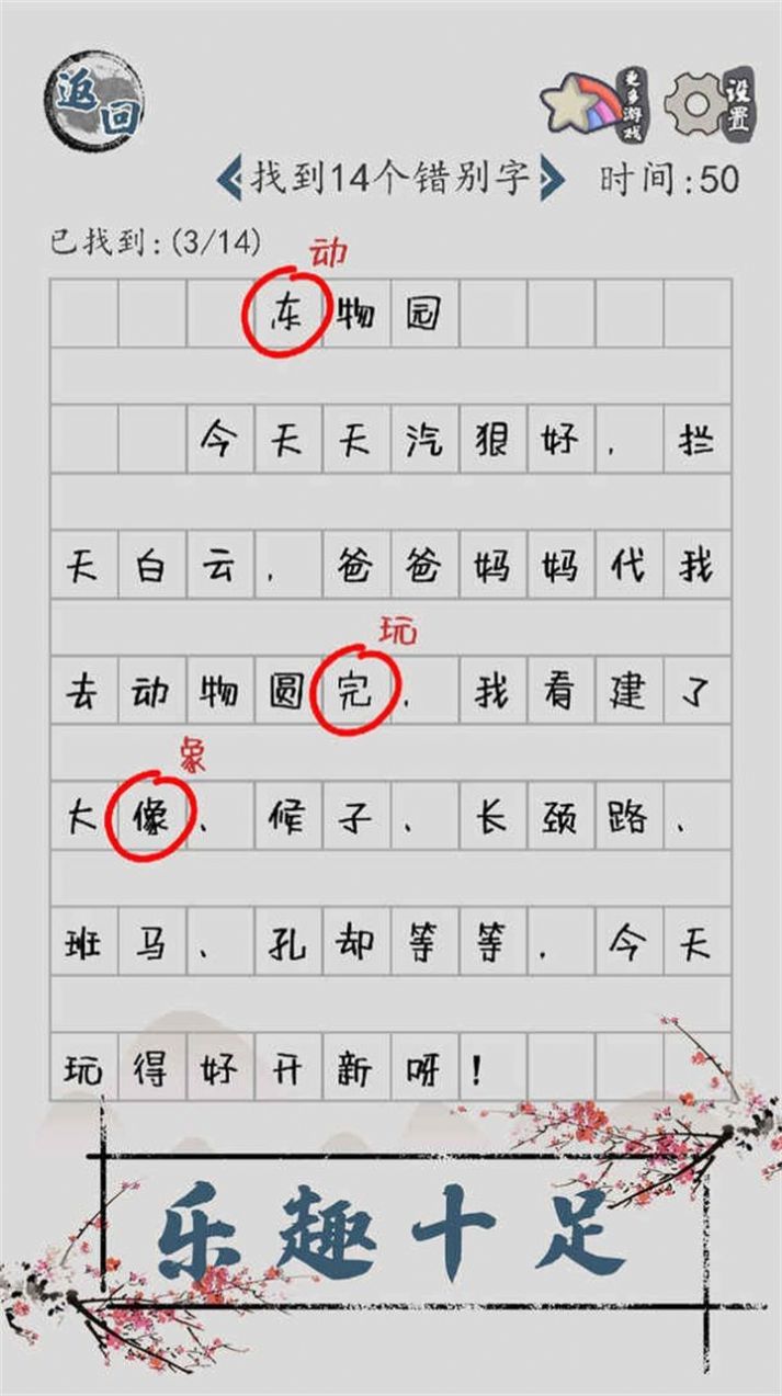 漢字腦回路游戲版截圖4