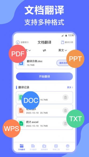 DeepL英譯漢APP安卓版截圖1
