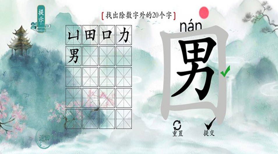 今天你開腦洞了嗎游戲版截圖5