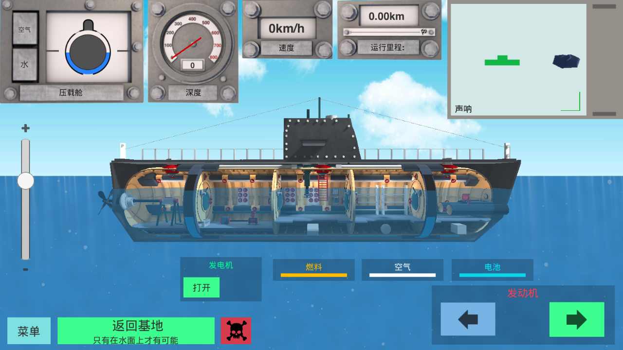 核潛艇模擬器戰(zhàn)爭模式下載安裝手機版截圖3
