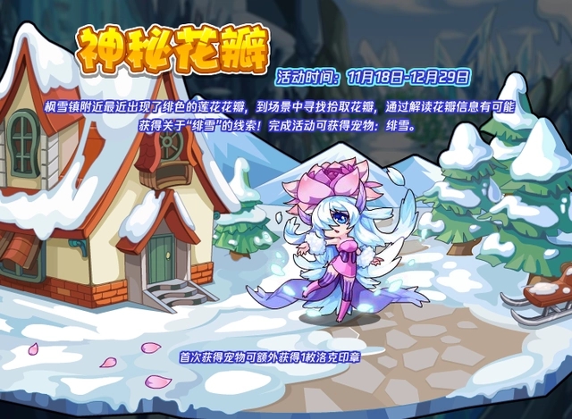 洛克王國(guó)神秘花瓣怎么玩 神秘花瓣活動(dòng)攻略