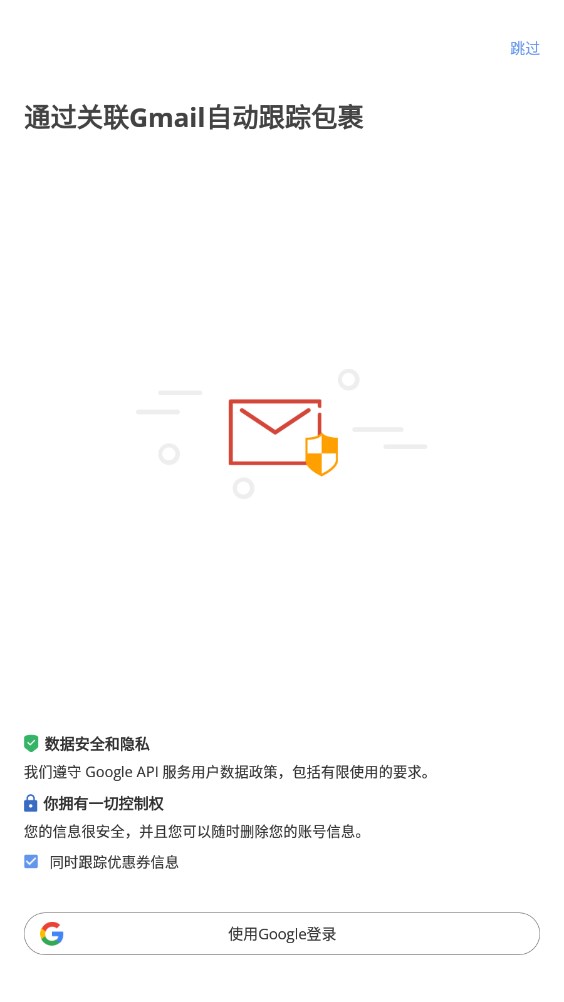 Package Tracker快递跟踪APP下载版截图2: