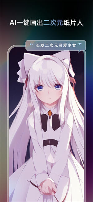 Uni Dream ai绘画安卓最新版3
