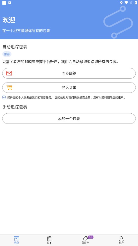 Package Tracker快递跟踪APP下载版截图3: