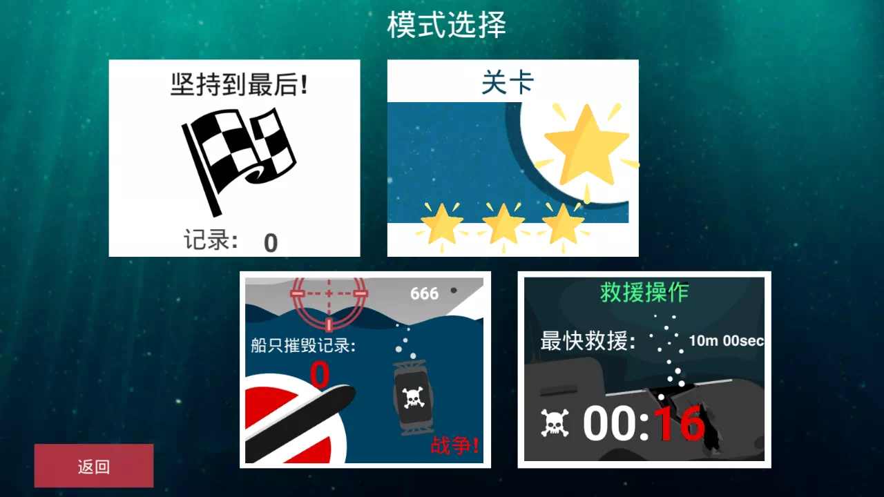 核潛艇模擬器戰(zhàn)爭模式下載安裝手機版截圖2