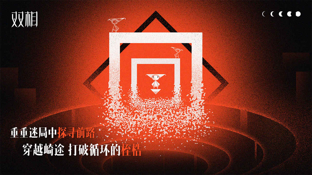 雙相游戲西山居2022版截圖4
