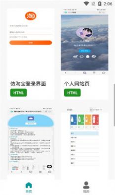 前端学汇编程学习APP安卓版截图2: