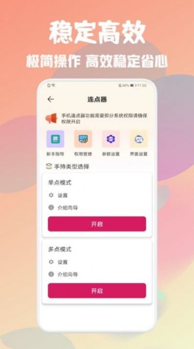 自動(dòng)萬(wàn)能點(diǎn)擊器免root版最新蘋(píng)果截圖1