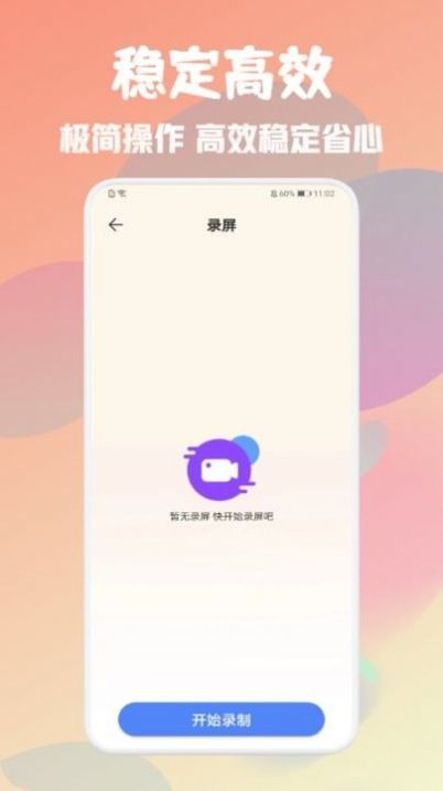 自動(dòng)萬(wàn)能點(diǎn)擊器免root版最新蘋(píng)果截圖3