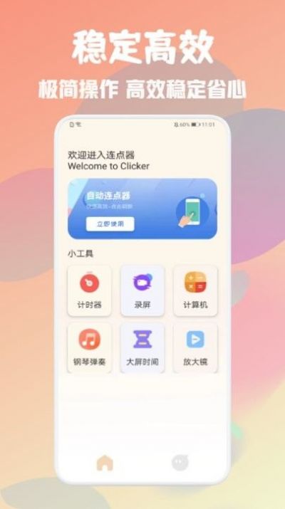 自動(dòng)萬(wàn)能點(diǎn)擊器免root版最新蘋(píng)果截圖2