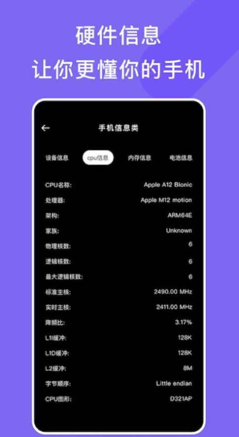 手機(jī)管家小工具cpu最新版APP截圖1