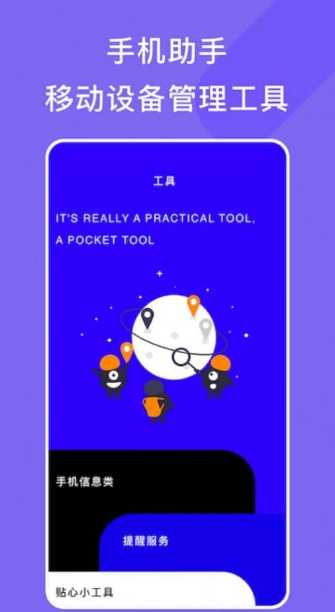 手機(jī)管家小工具cpu最新版APP截圖2