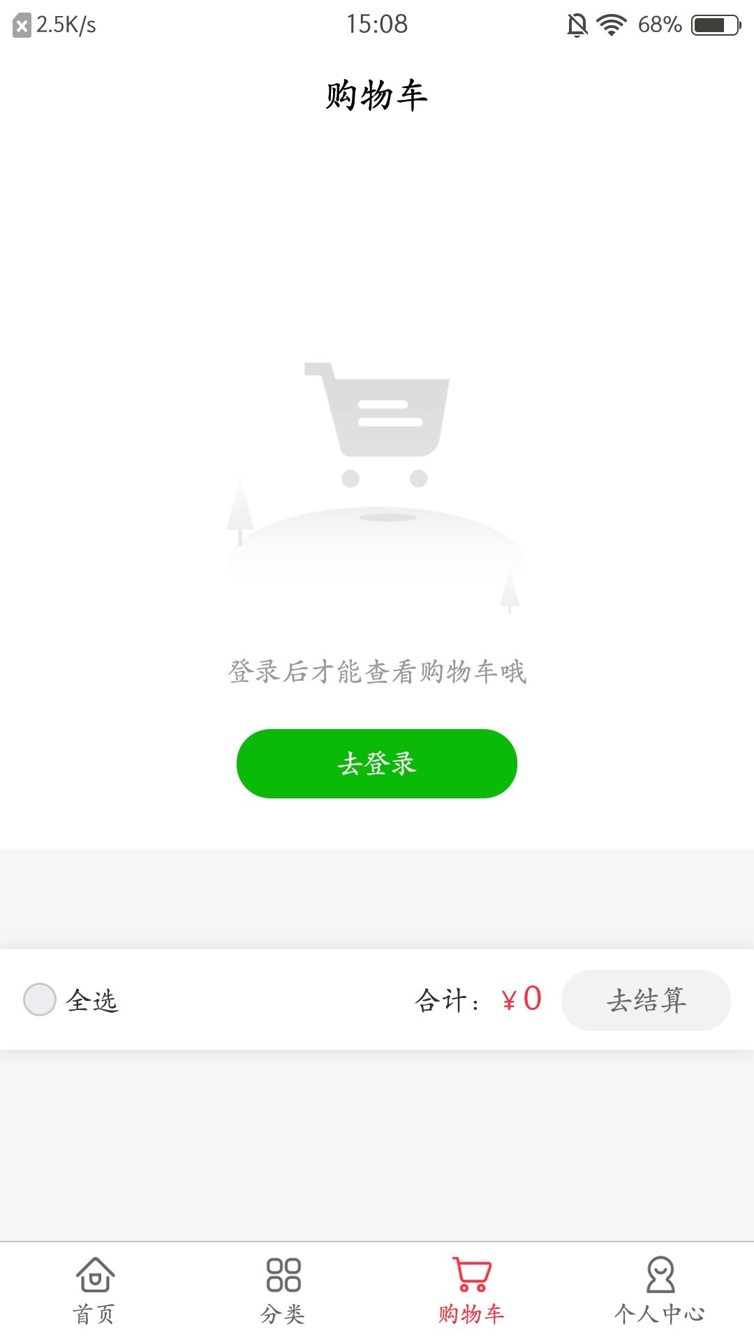 良品元素商城APP版截圖1
