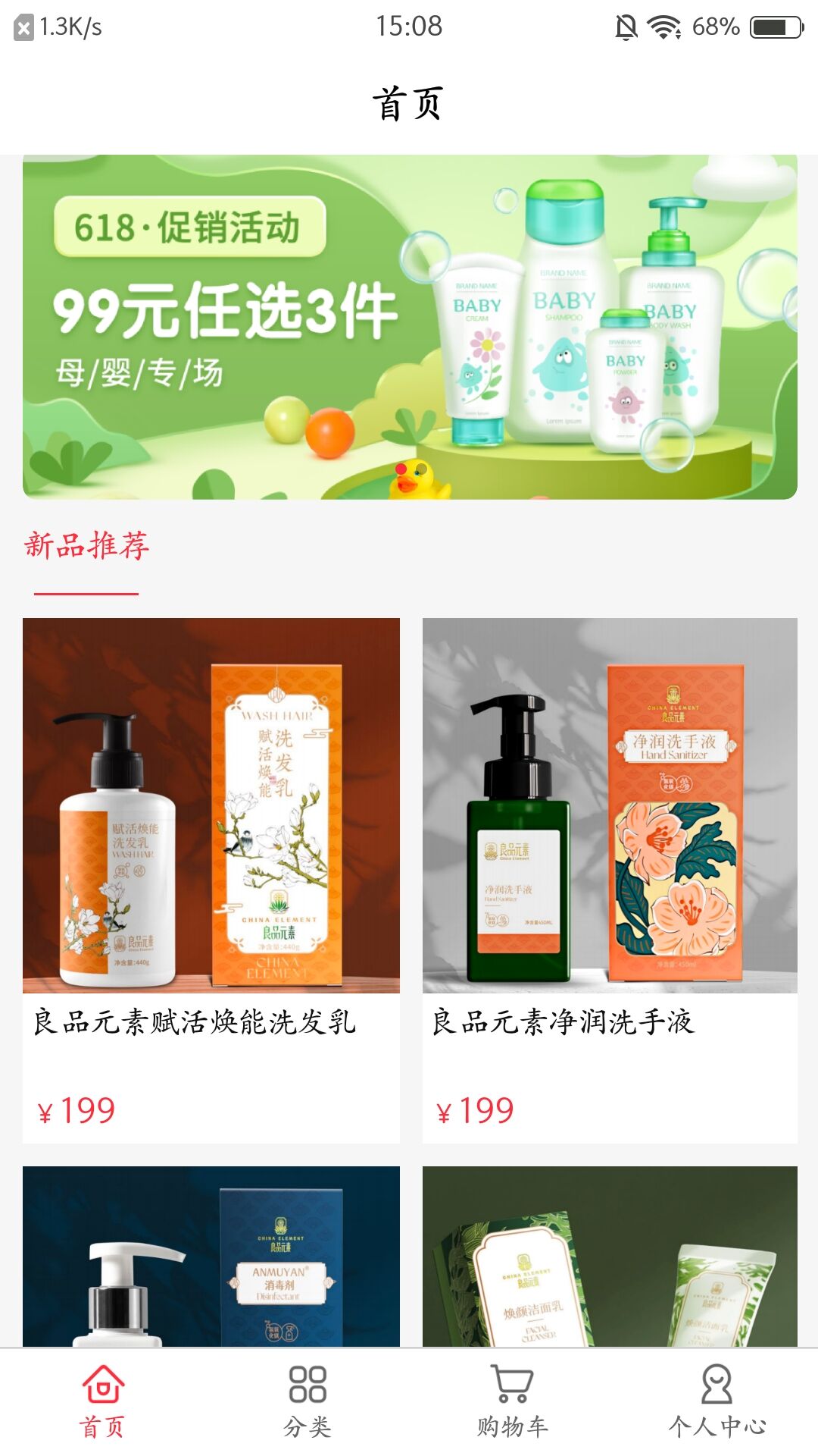 良品元素商城APP版截圖3